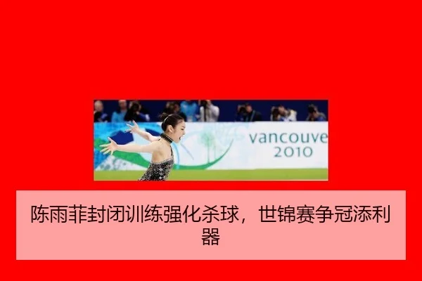 chen-yu-fei-feng-bi-xun-lian-qiang-hua-sha-qiu-shi-jin-sai-zheng-guan-tian-li-qi-3-259.jpg